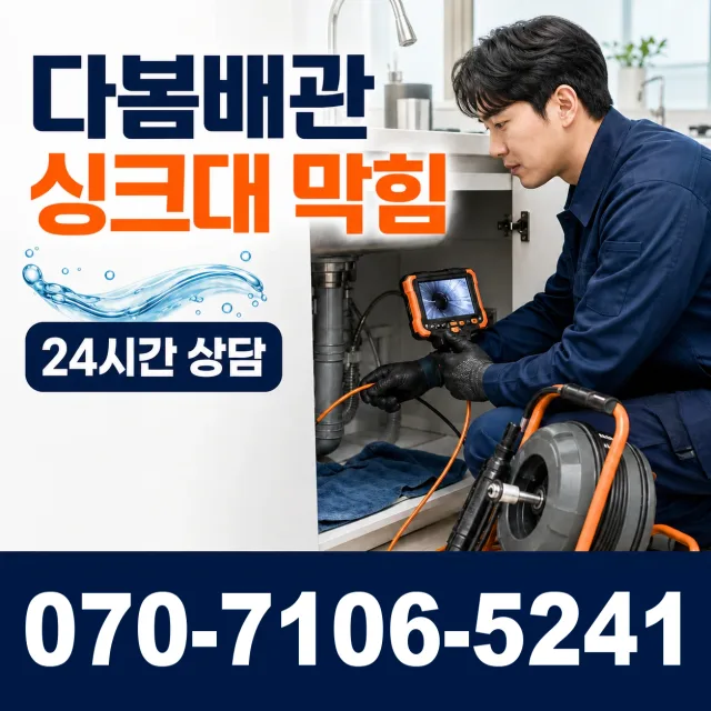 남산면 산양리 배관내시경 상담 이미지 1