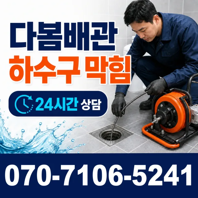 남산면 산양리 배관내시경 상담 이미지 2