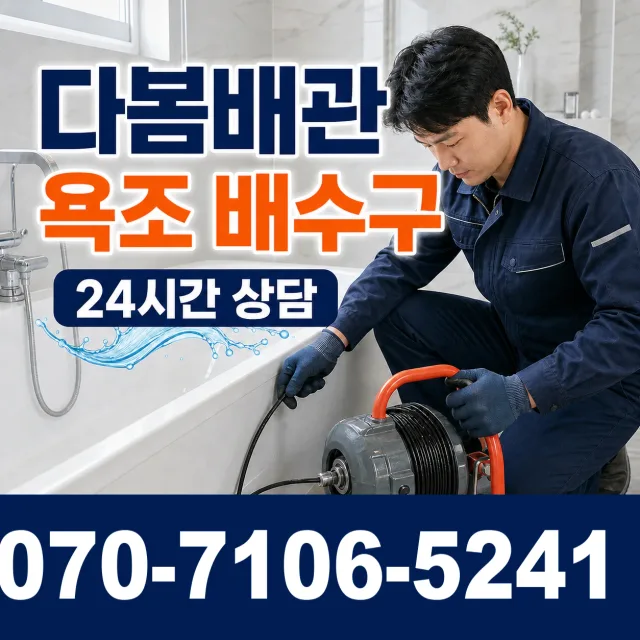 남산면 산양리 배관내시경 상담 이미지 6