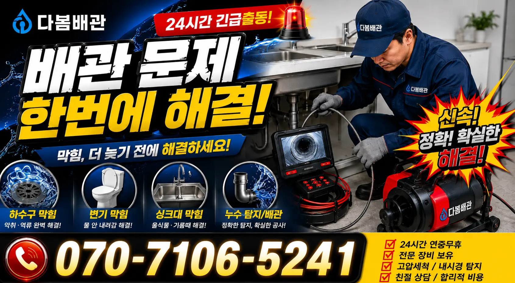 남산면 산양리 배관내시경 24시간 긴급출동 상담 안내