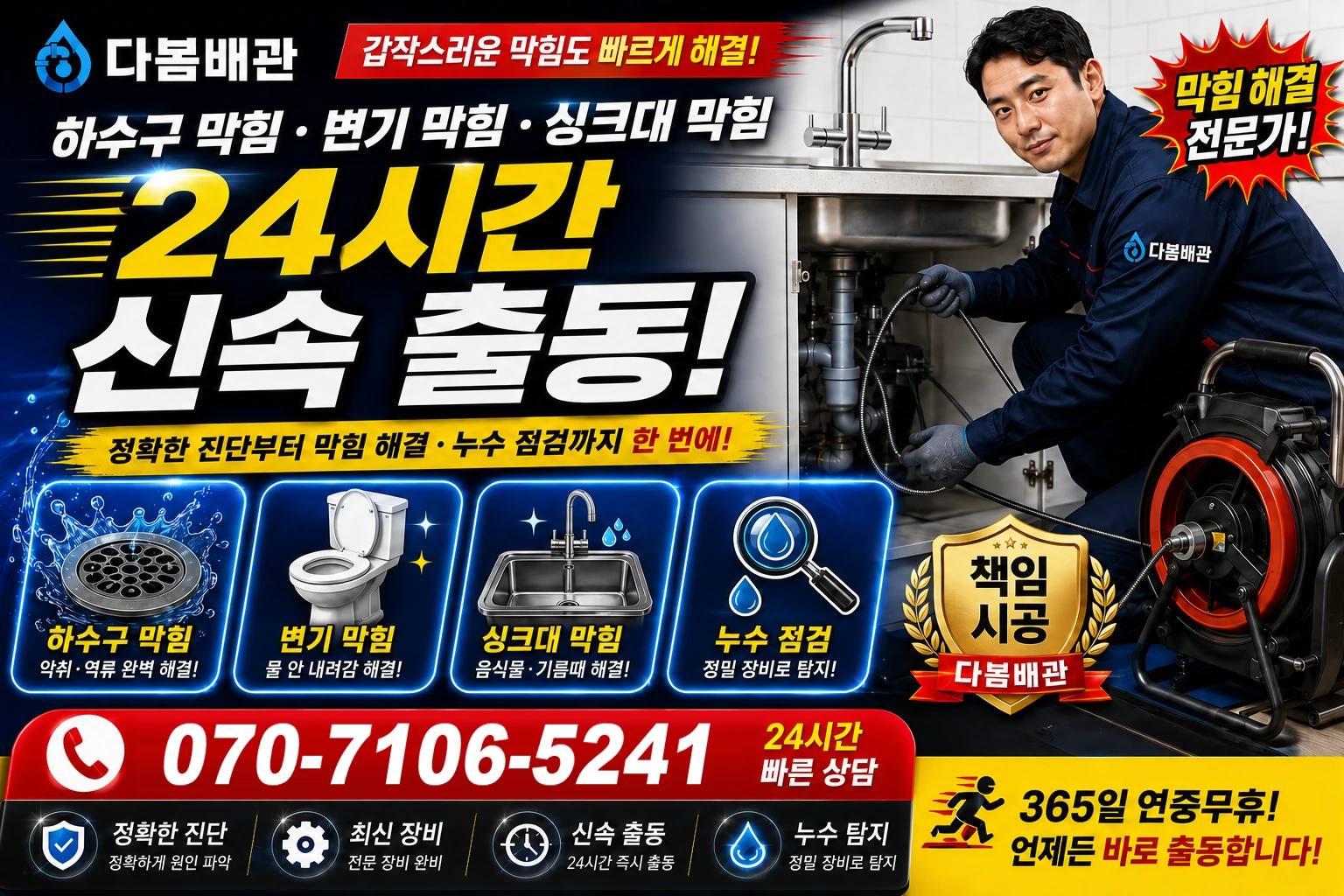 산양리 하수구 막힘 변기 막힘 싱크대 막힘 24시간 신속 출동